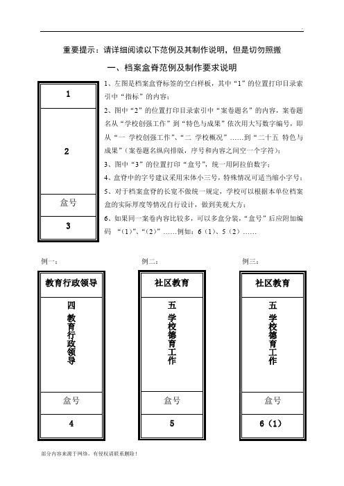 档案盒脊范例及制作要求说明