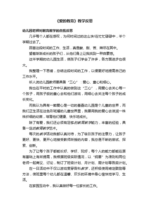 《爱的教育》教学反思