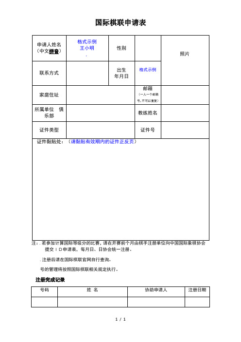 国际棋联ID申请表