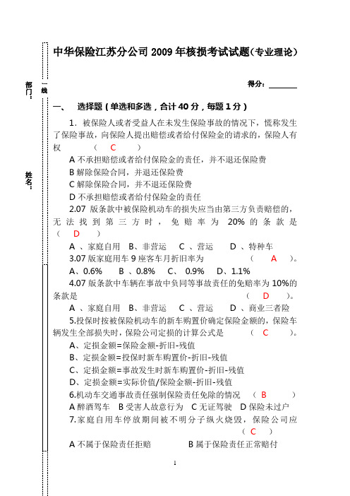 核损岗位理论考试题(答案)