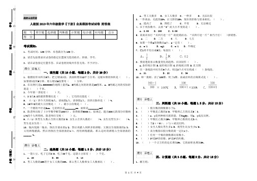 人教版2019年六年级数学【下册】全真模拟考试试卷 附答案