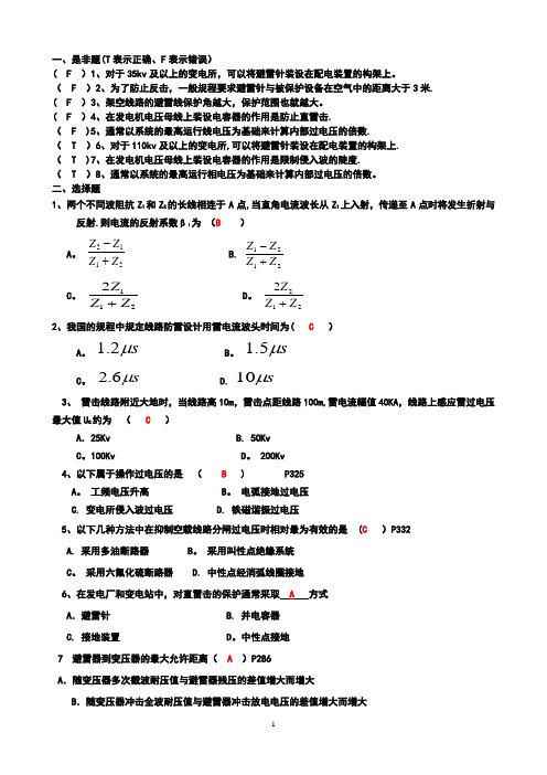 高电压技术期末考试题