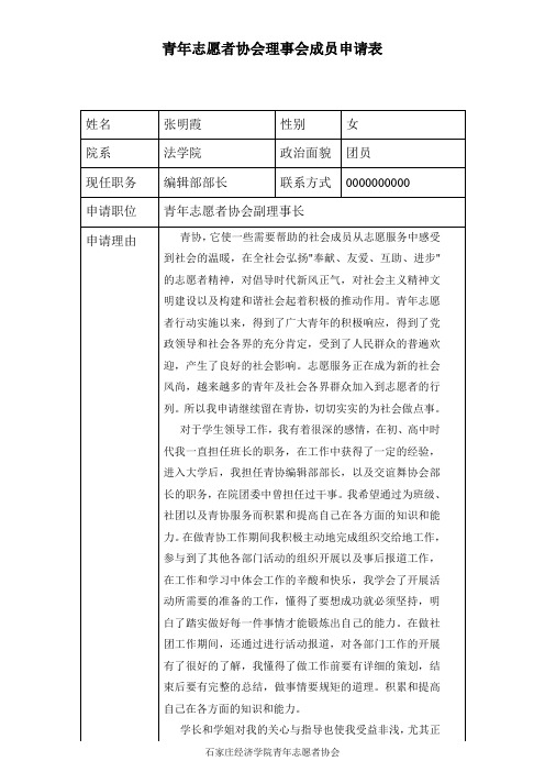 理事会成员申请表