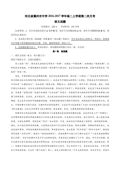 【全国百强校】河北省冀州市中学2016-2017学年高二上学期第二次月考语文试题(原卷版)