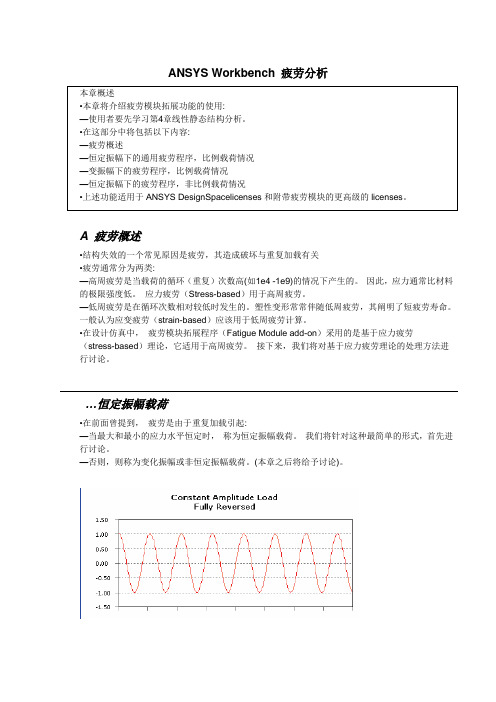 workbench 疲劳教程