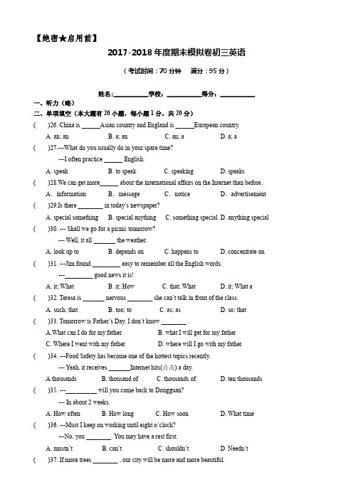 2017-2018初三英语期末试卷及答案(word文档良心出品)