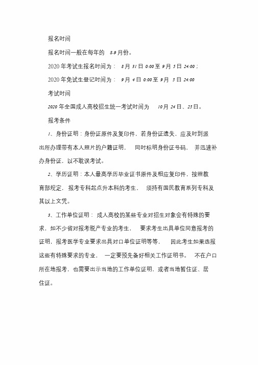 2020年河南师范大学成教报名时间