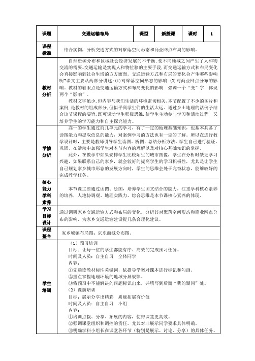 2020-2021学年鲁教版高中地理必修2第4单元第2节交通运输布局教案 