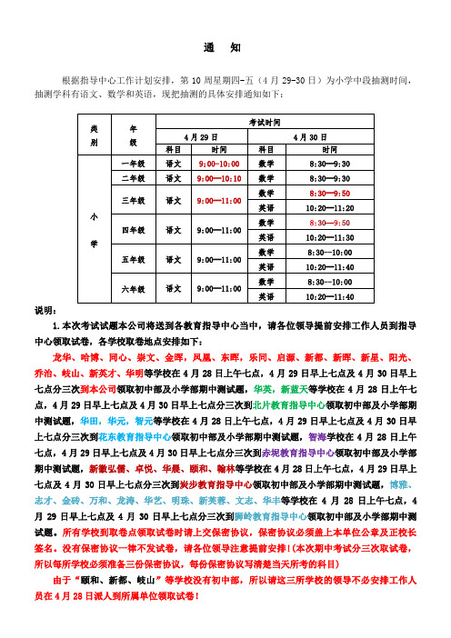 2020学年第二学期小学第10周期中抽测时间安排表(民办学校版)