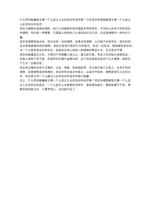什么样的能量能支撑一个人走过人生的低谷和迷茫期?