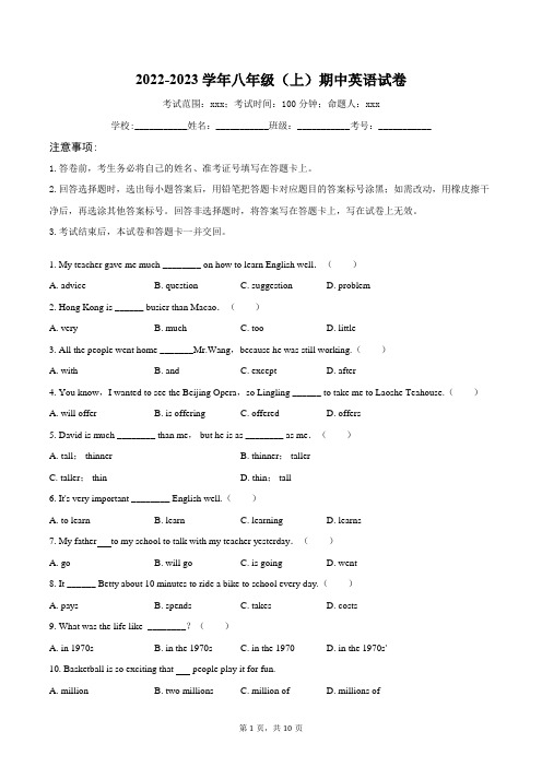 2022-2023学年八年级(上)期中英语试卷(含答案)