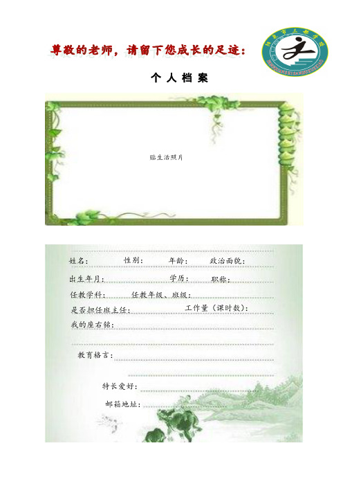 教师成长手册(供参考)