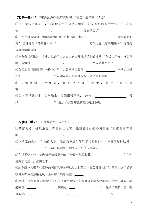 2015北京高考语文默写各区新题型.