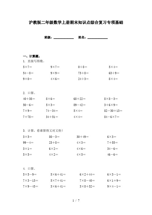 沪教版二年级数学上册期末知识点综合复习专项基础