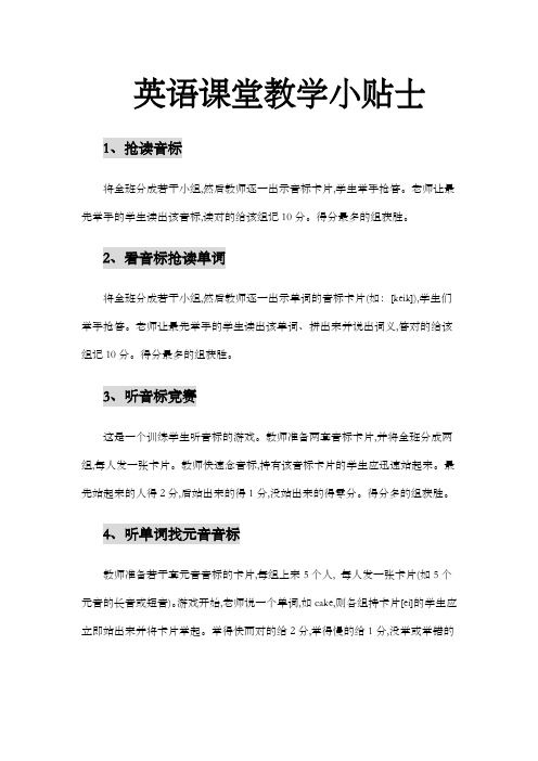 英语课堂教学小贴士