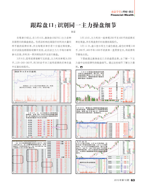 跟踪盘口：识别同一主力操盘细节