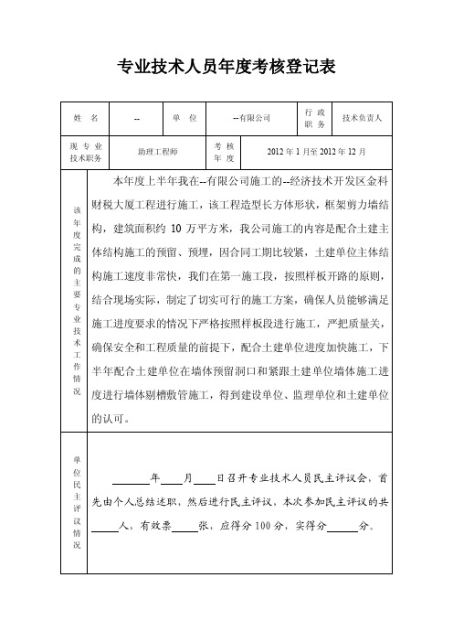 03-专业技术人员年度考核登记表--建设工程--工程师