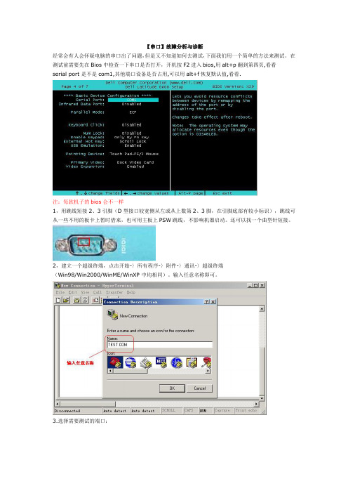 【串口】故障分析与诊断