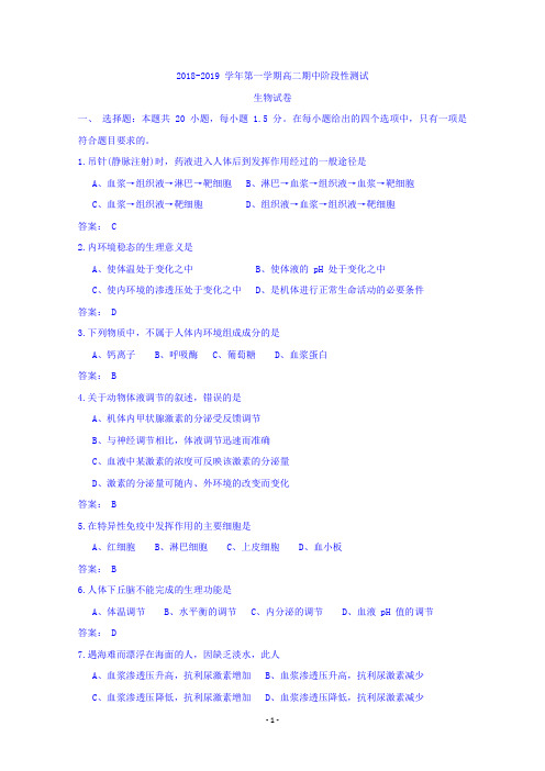 山西省太原市2018-2019学年高二上学期期中考试生物试卷 Word版含答案