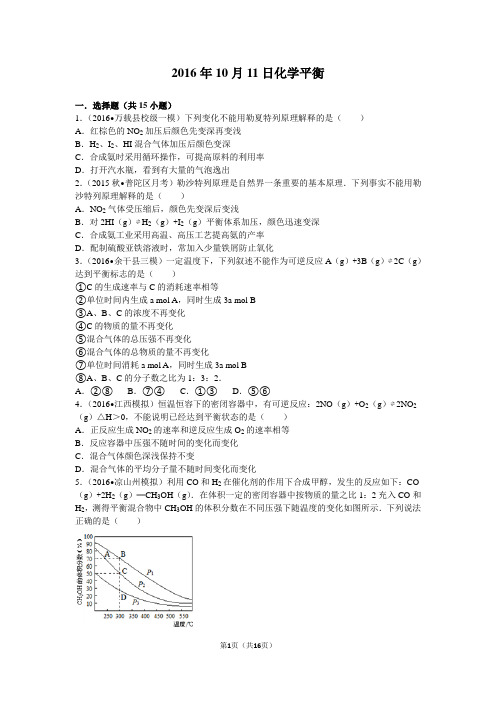 化学平衡练习和答案讲解