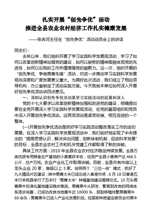 农工办主任创优争先活动动员讲话