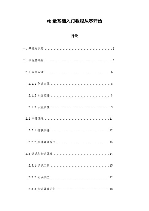 vb最基础入门教程从零开始