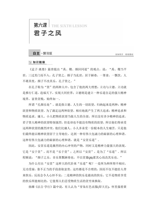 高二语文语文版选修《论语选读》学案君子之风 Word版含解析