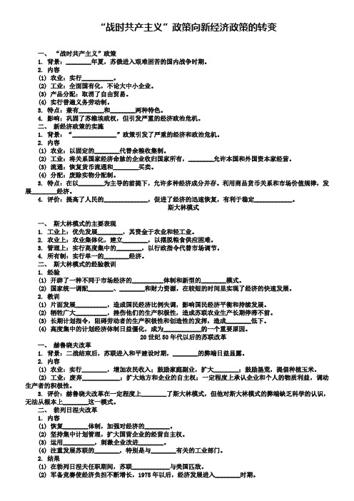 高一历史人教版必修二第七单元 苏联的社会主义建设(学案)