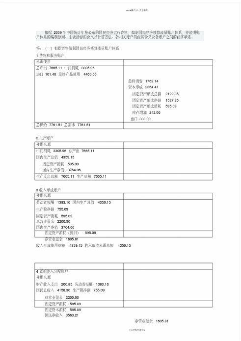 国民经济核算(中央形考第四次作业)