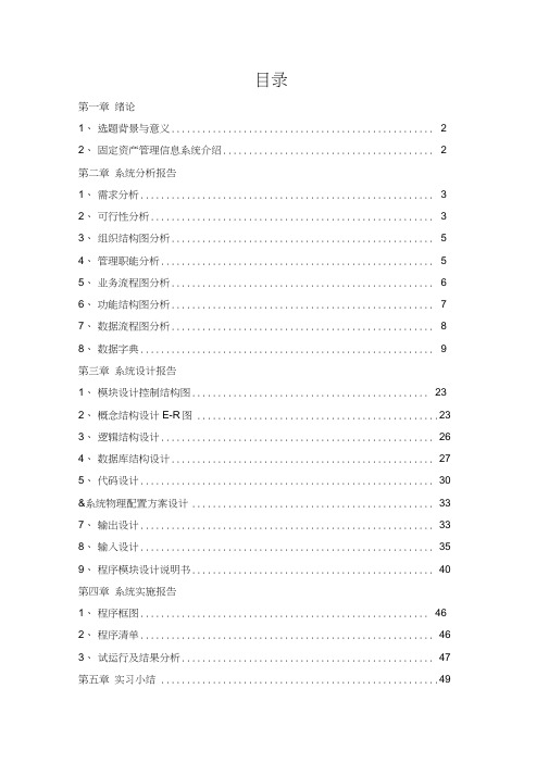 固定资产管理信息系统课程设计