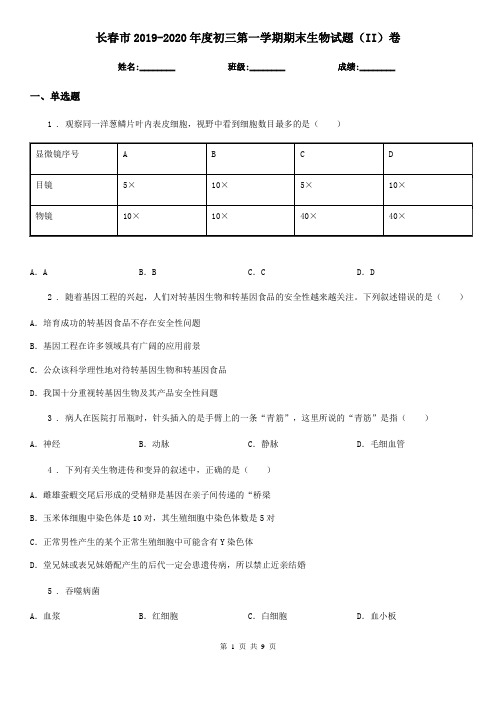 长春市2019-2020年度初三第一学期期末生物试题(II)卷