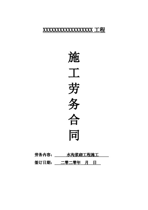 片石挡土墙施工劳务分包合同