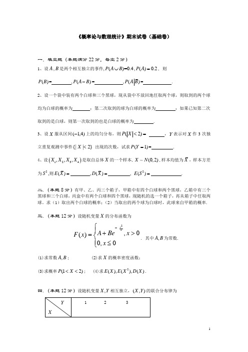 同济大学-概率论与数理统计-期末考试试卷(2套)