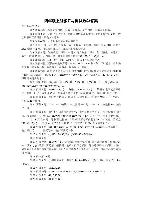 四年级上册练习与测试数学答案