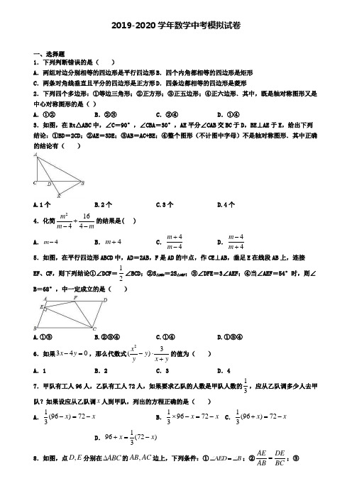 〖精选4套试卷〗安徽省芜湖市2020年中考第一次模拟数学试题