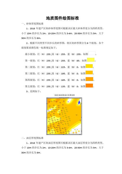 石油图件地质图件绘图标准