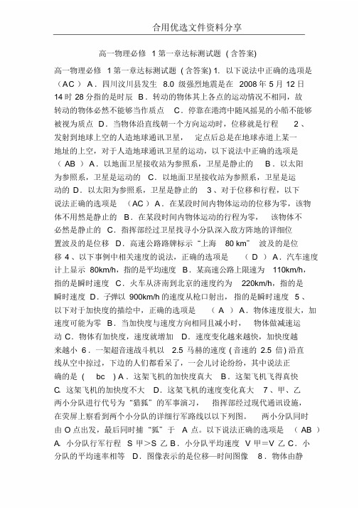 高一物理必修1第一章达标测试题含答案