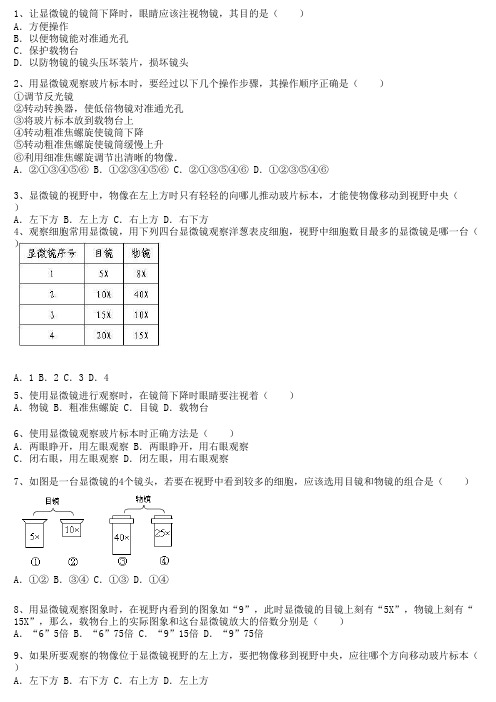 生物显微镜试题及答案