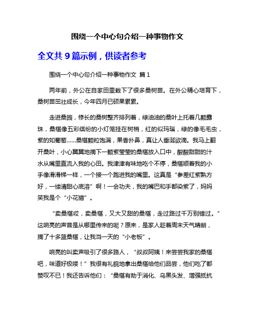 围绕一个中心句介绍一种事物作文