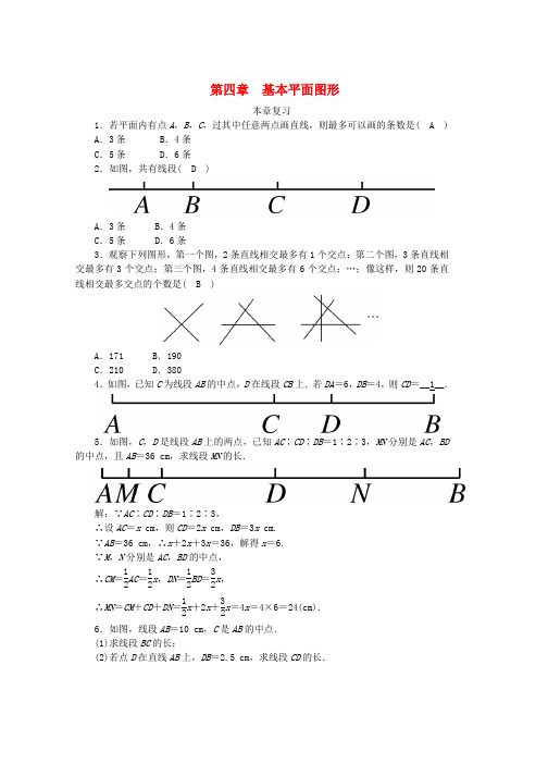 七年级数学上册第四章基本平面图形本章复习同步练习含解析新版北师大版word格式