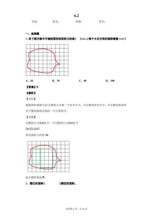 北师大版五年级上册探索之成长的脚印(习题带答案)