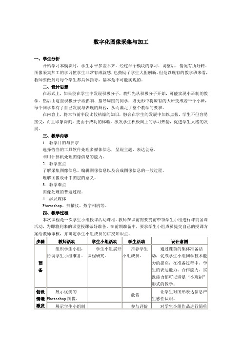 5.3图像信息的采集与加工