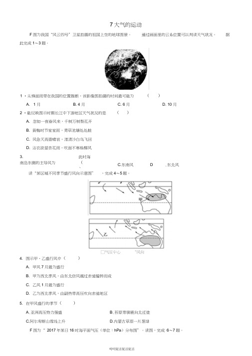 2019高考地理二轮复习小题狂做专练7大气的运动(20210211123007)
