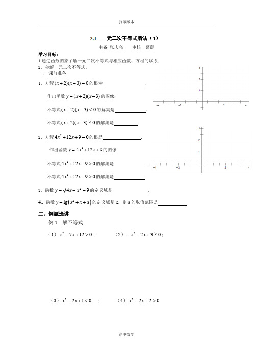 人教版高中数学《一元二次不等式解法》导学案1