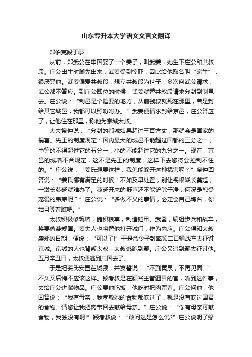 山东专升本大学语文文言文翻译