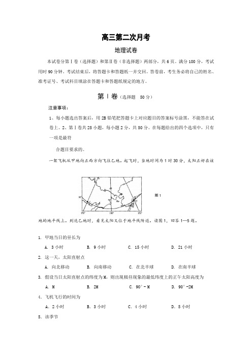 最新高三地理-高三上学期第二次月考(地理) 精品