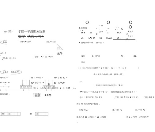 2018-2019学年度第二学期一年级数学期末试卷6新人教版