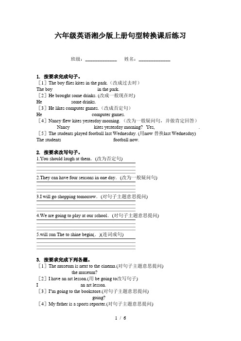 六年级英语湘少版上册句型转换课后练习