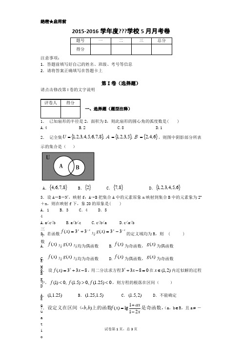 【名校】2015-2016学年内蒙古赤峰二中高一上第二次月考文数学卷(带解析)