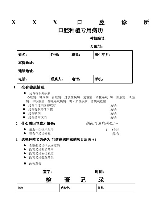 口腔种植专用病历